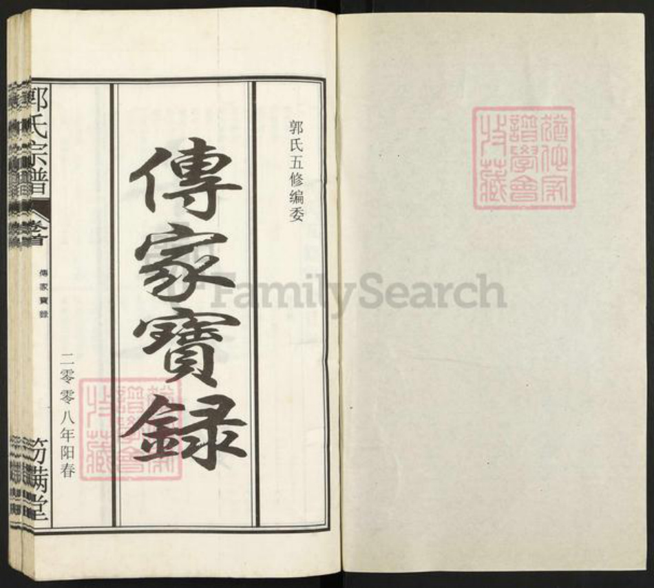 安徽省合肥市肥东县店端口镇郭氏笏满堂族谱-郭氏宗谱.pdf电子版插图1