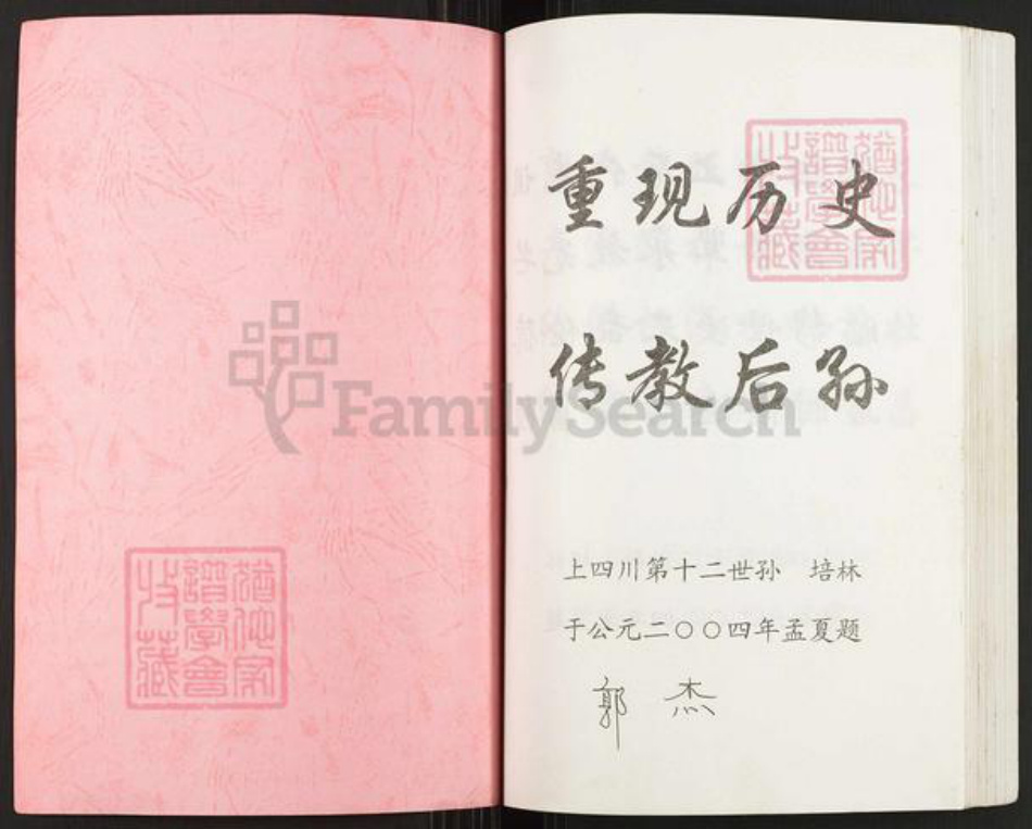 四川省乐山市沐川县郭氏族谱-湖广郭氏沐川支谱.pdf电子版插图1 四川省乐山市沐川县郭氏族谱-湖广郭氏沐川支谱.pdf电子版插图1