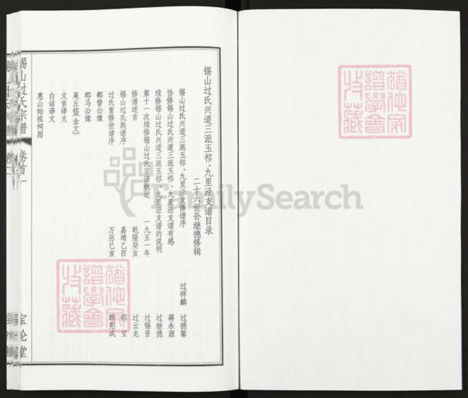 江苏省无锡市锡山区过氏宝纶堂族谱-锡山过氏宗谱.pdf电子版插图1 江苏省无锡市锡山区过氏宝纶堂族谱-锡山过氏宗谱.pdf电子版插图1