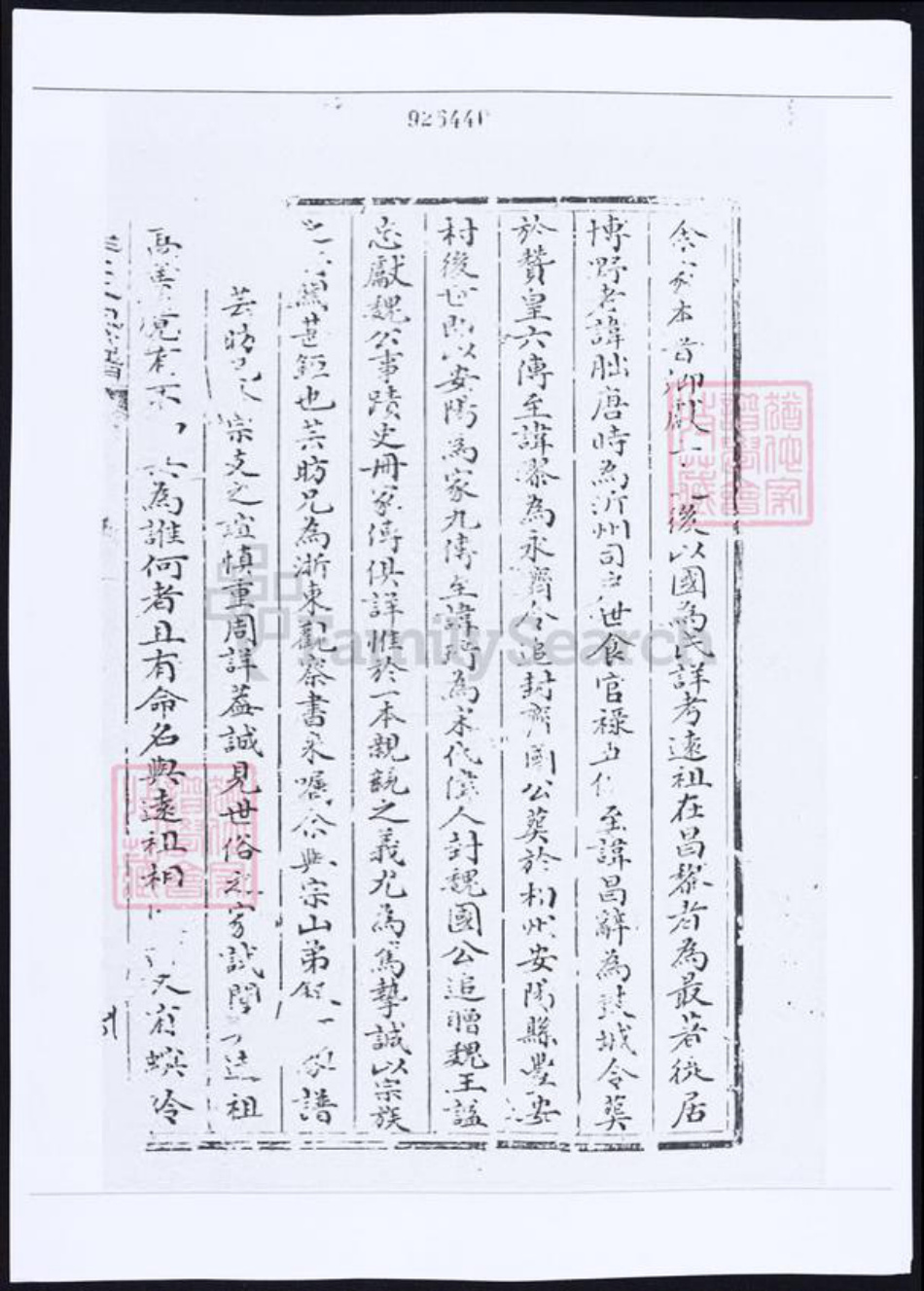 山西省吕梁市交城县韩氏恭寿堂族谱-韩氏宗谱 [残卷].pdf电子版插图1