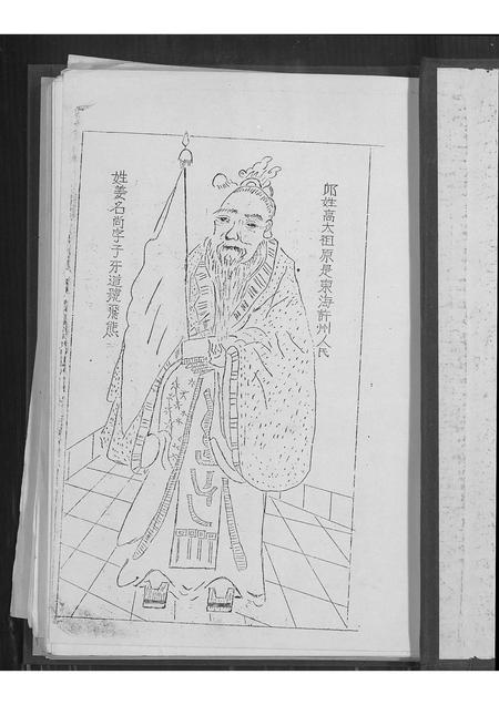 福建邱氏族谱-河南堂邱四德族谱.pdf电子版插图1