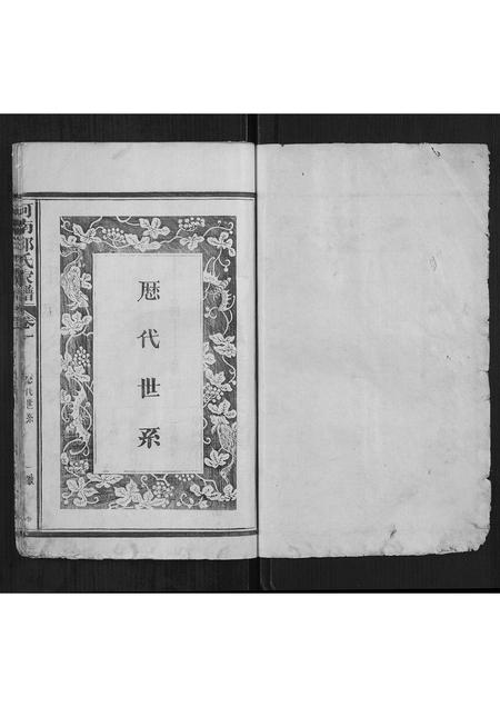 福建邱氏族谱-河南邱氏族谱[3卷,首1卷].pdf电子版插图1