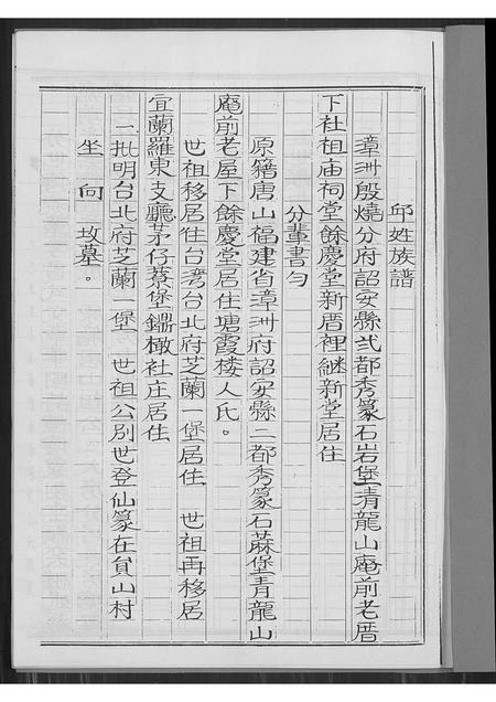 福建邱氏族谱-邱姓族谱.pdf电子版插图1