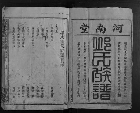 福建邱氏族谱-邱希进公支重修族谱 [18卷首2卷].pdf电子版插图1