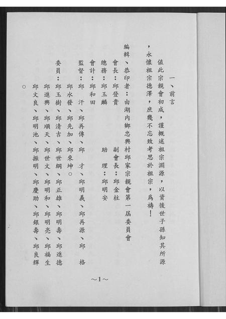 福建邱氏族谱-邱氏宗亲族谱.pdf电子版插图1