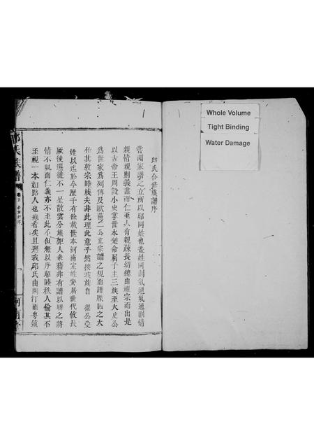 福建邱氏族谱-邱氏族谱 [残卷].pdf电子版插图1