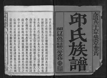 福建邱氏族谱-邱氏族谱[不分卷].pdf电子版插图1