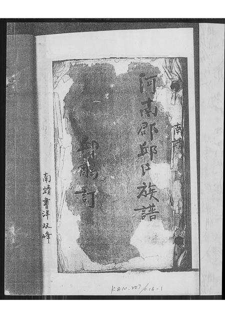 福建邱氏族谱-河南郡邱氏族谱.pdf电子版插图1