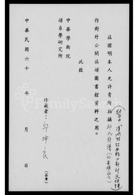 福建邱氏族谱-漳州府诏安县二都邱氏族谱.pdf电子版插图1