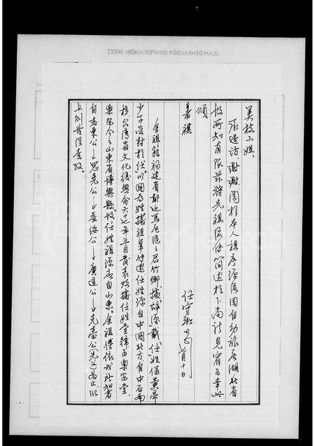 福建任氏族谱-[任氏家谱].pdf电子版插图1