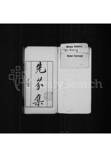 福建萨氏族谱-先芬集.pdf电子版插图1