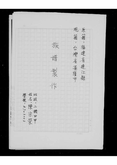 福建陈氏萧氏族谱-[陈萧氏]族谱制作.pdf电子版插图1