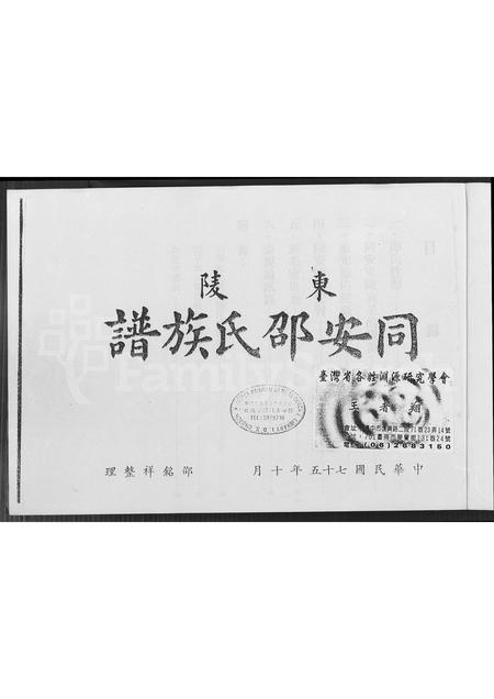 福建邵氏族谱-东陵同安邵氏族谱 [不分卷].pdf电子版插图1