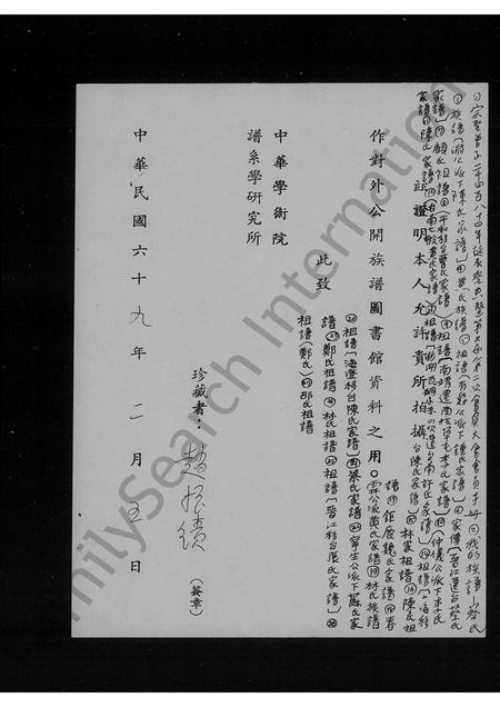 福建邵氏族谱-邵氏祖谱.pdf电子版插图1