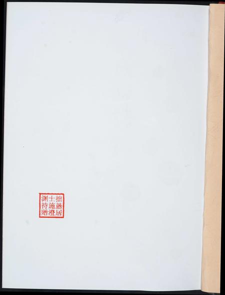 福建施氏族谱-施氏族谱锦文辑录.pdf电子版插图1