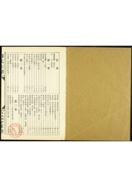 福建苏氏族谱-庐山苏氏大宗总族谱.pdf电子版插图1