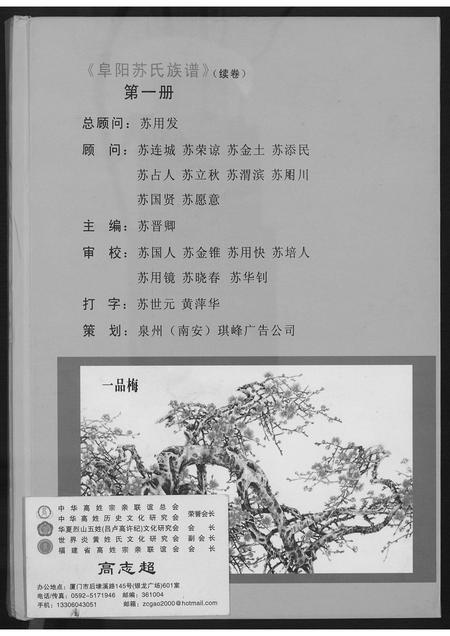 福建苏氏族谱-阜阳苏氏族谱.pdf电子版插图1