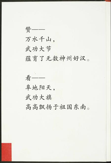 福建苏氏族谱-阜阳苏氏族谱.pdf电子版插图1