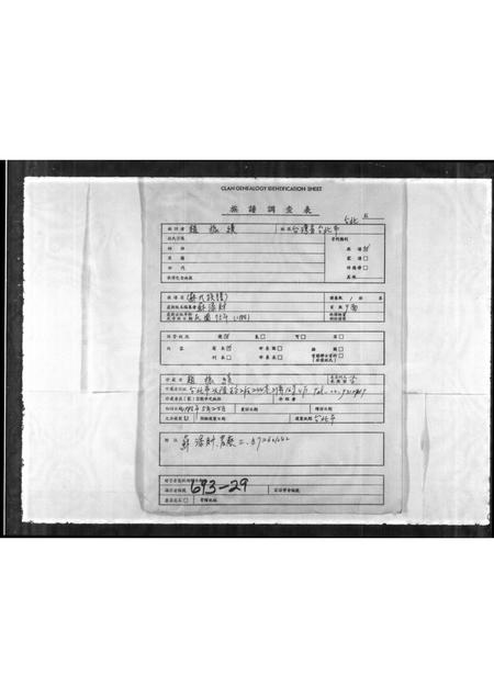 福建苏氏族谱-[苏氏族谱].pdf电子版插图1