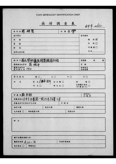 福建苏氏族谱-[苏氏家谱].pdf电子版插图1