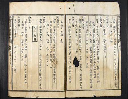 福建孙氏族谱-乐安郡孙氏重修族谱.pdf电子版插图1