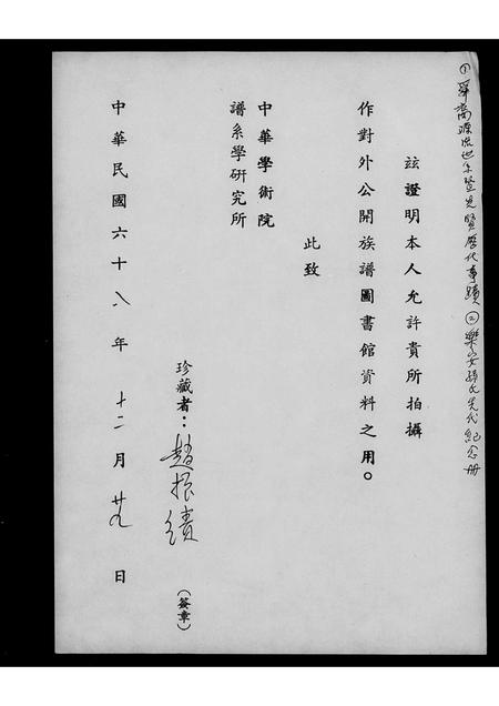 福建孙氏族谱-乐安孙氏先代纪念册.pdf电子版插图1