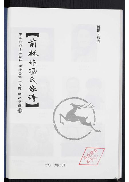 福建汤氏族谱-汤氏家谱.pdf电子版插图1