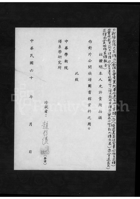 福建汪氏族谱-[褔建惠安汪含章公派下家谱].pdf电子版插图1