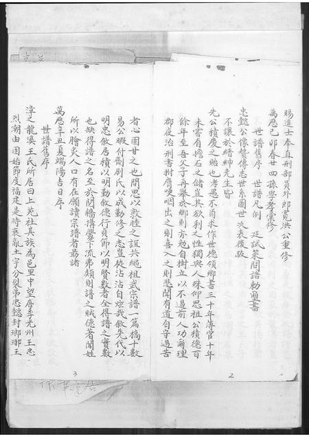 福建王氏族谱-上苑王氏世谱谍.pdf电子版插图1 福建王氏族谱-上苑王氏世谱谍.pdf电子版插图1