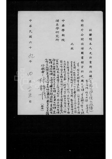 福建戴氏族谱-戴氏杏公支系族谱.pdf电子版插图1 福建戴氏族谱-戴氏杏公支系族谱.pdf电子版插图1