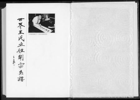 福建王氏族谱-世界王氏立姓开宗系谱.pdf电子版插图1 福建王氏族谱-世界王氏立姓开宗系谱.pdf电子版插图1