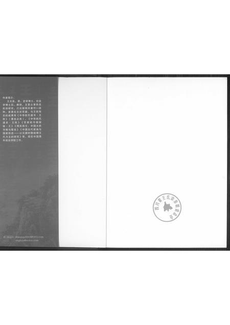 福建王氏族谱-中华王氏通书.pdf电子版插图1 福建王氏族谱-中华王氏通书.pdf电子版插图1