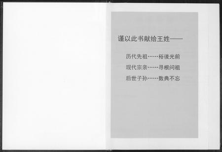 福建王氏族谱-中华王氏通书.pdf电子版插图1 福建王氏族谱-中华王氏通书.pdf电子版插图1