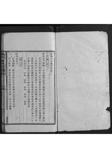 福建王氏族谱-唐科王氏族谱.pdf电子版插图1 福建王氏族谱-唐科王氏族谱.pdf电子版插图1