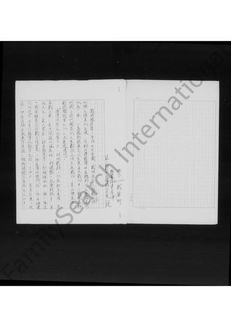 福建戴氏族谱-[褔建漳浦迁台戴氏家谱].pdf电子版插图1