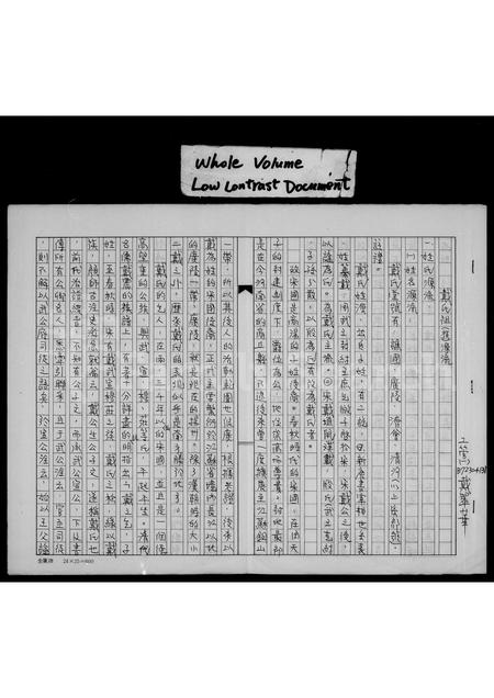 福建戴氏族谱-戴氏祖族源流.pdf电子版插图1 福建戴氏族谱-戴氏祖族源流.pdf电子版插图1