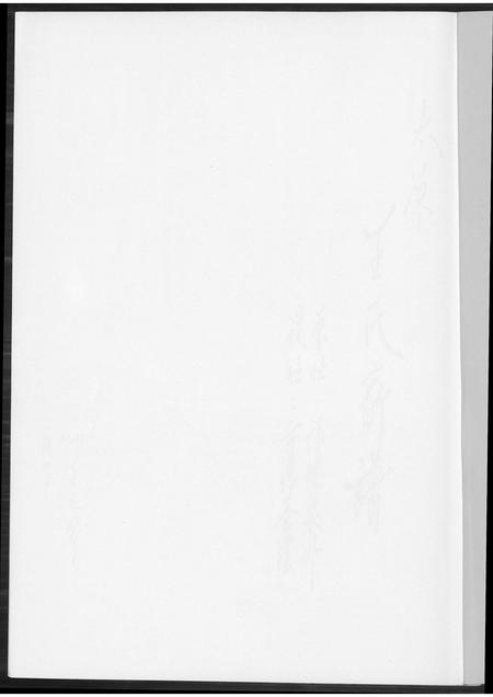 福建王氏族谱-太原王氏家谱.pdf电子版插图1 福建王氏族谱-太原王氏家谱.pdf电子版插图1