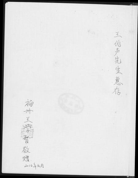 福建王氏族谱-官岭王氏族谱.pdf电子版插图1