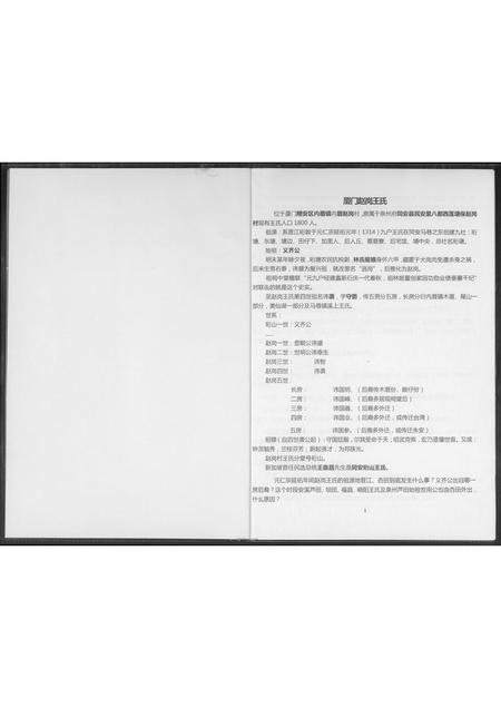 福建王氏族谱-厦门赵冈王氏.pdf电子版插图1