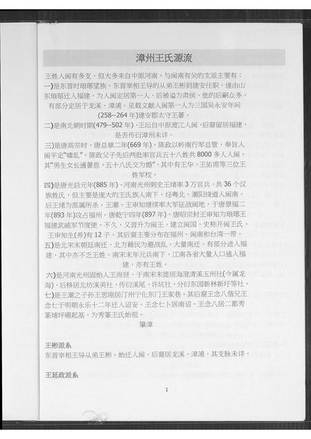 福建王氏族谱-漳州王氏源流.pdf电子版插图1