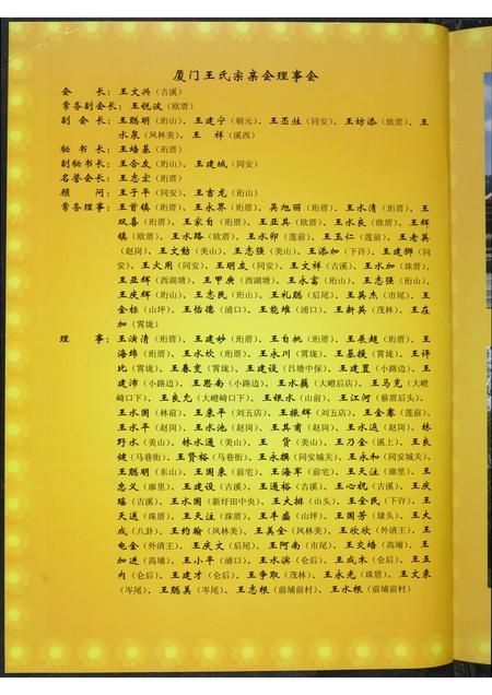福建王氏族谱-[王氏]北辰山广利庙重光纪念册.pdf电子版插图1
