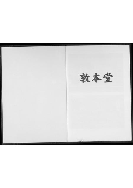 福建王氏族谱-[王氏]敦本堂.pdf电子版插图1