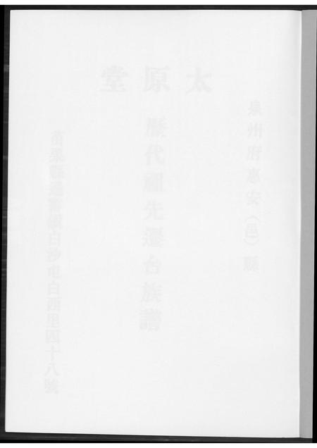 福建王氏族谱-[王氏]历代祖先迁台族谱.pdf电子版插图1