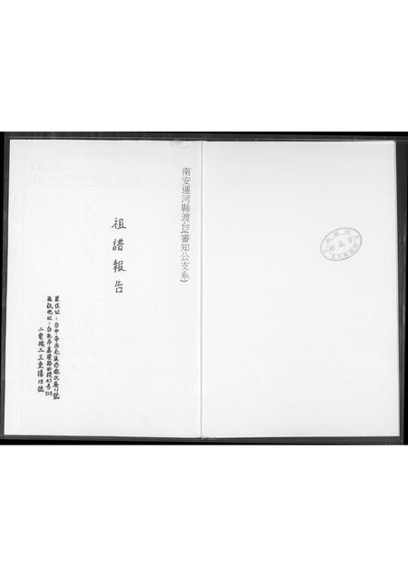 福建王氏族谱-[王氏]祖谱报告.审知公支系.pdf电子版插图1