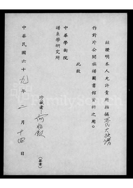 福建王氏族谱-王氏大族谱.pdf电子版插图1