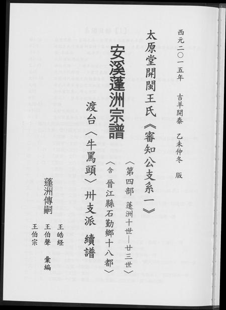 福建王氏族谱-王氏宗谱.安溪蓬州渡台.pdf电子版插图1