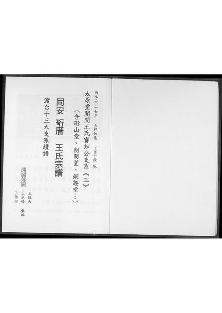 福建王氏族谱-王氏宗谱.珩山堂派.pdf电子版插图1