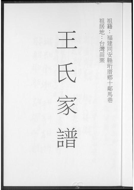 福建王氏族谱-王氏家谱.pdf电子版插图1