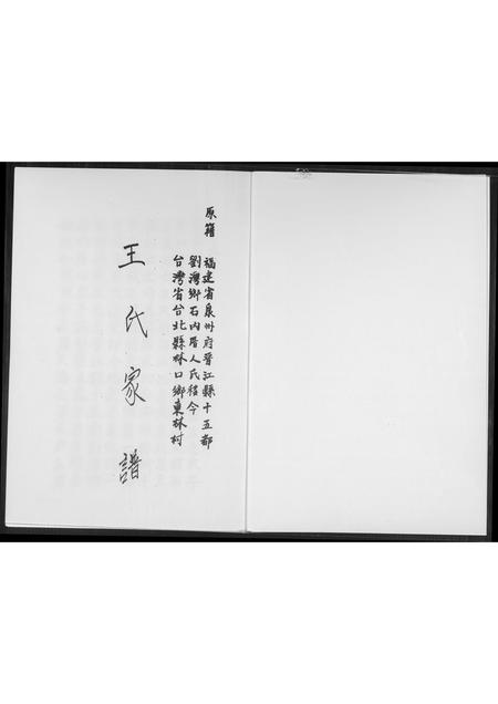 福建王氏族谱-王氏家谱.pdf电子版插图1