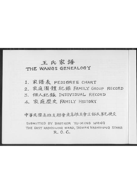 福建王氏族谱-王氏家谱.pdf电子版插图1